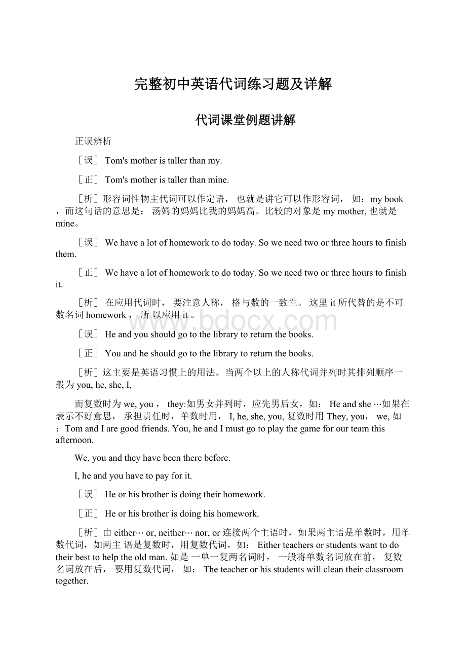 完整初中英语代词练习题及详解.docx_第1页