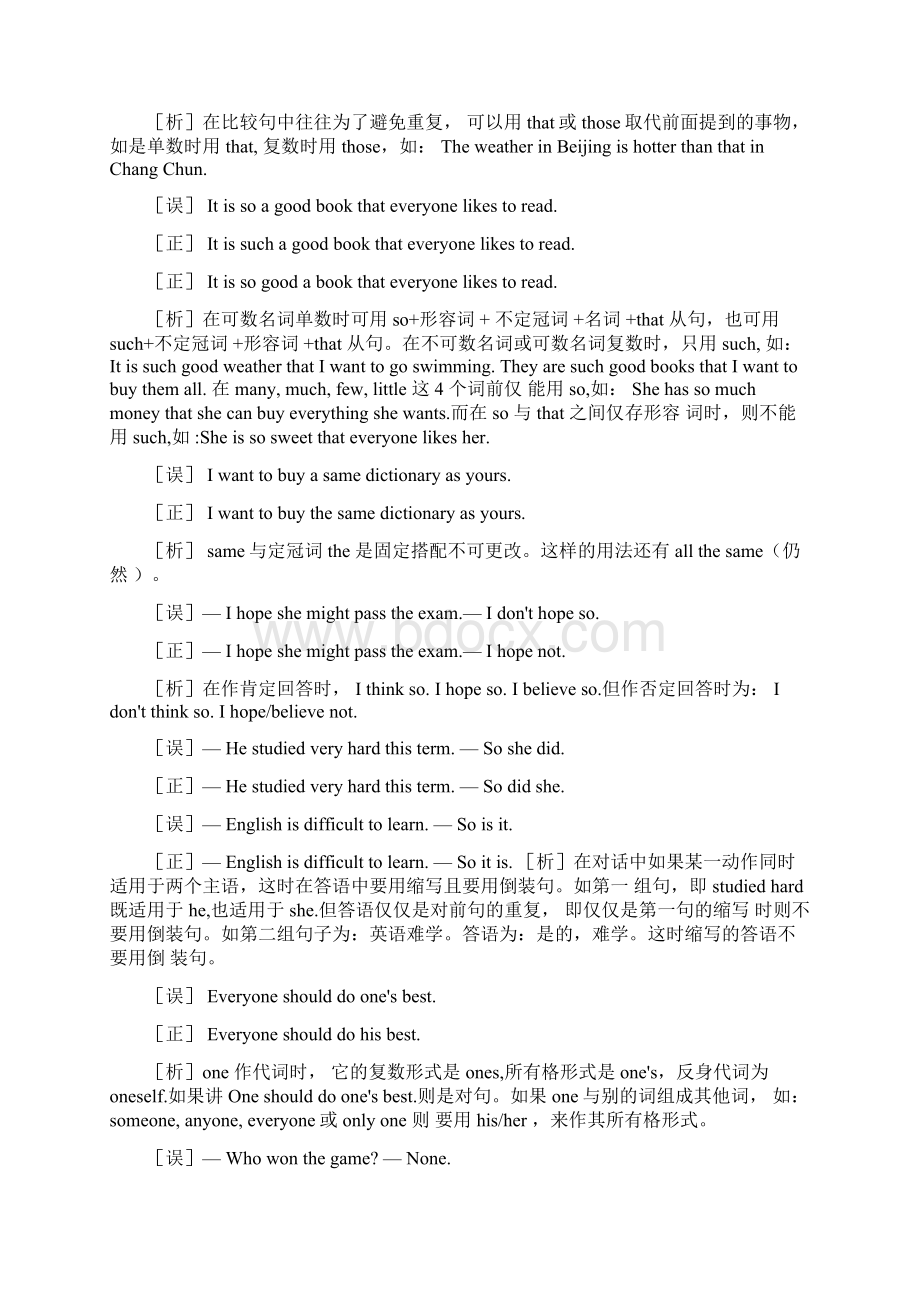 完整初中英语代词练习题及详解.docx_第3页