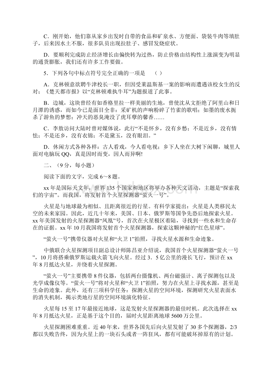 高三下学期高考冲刺题 语文Word文件下载.docx_第2页