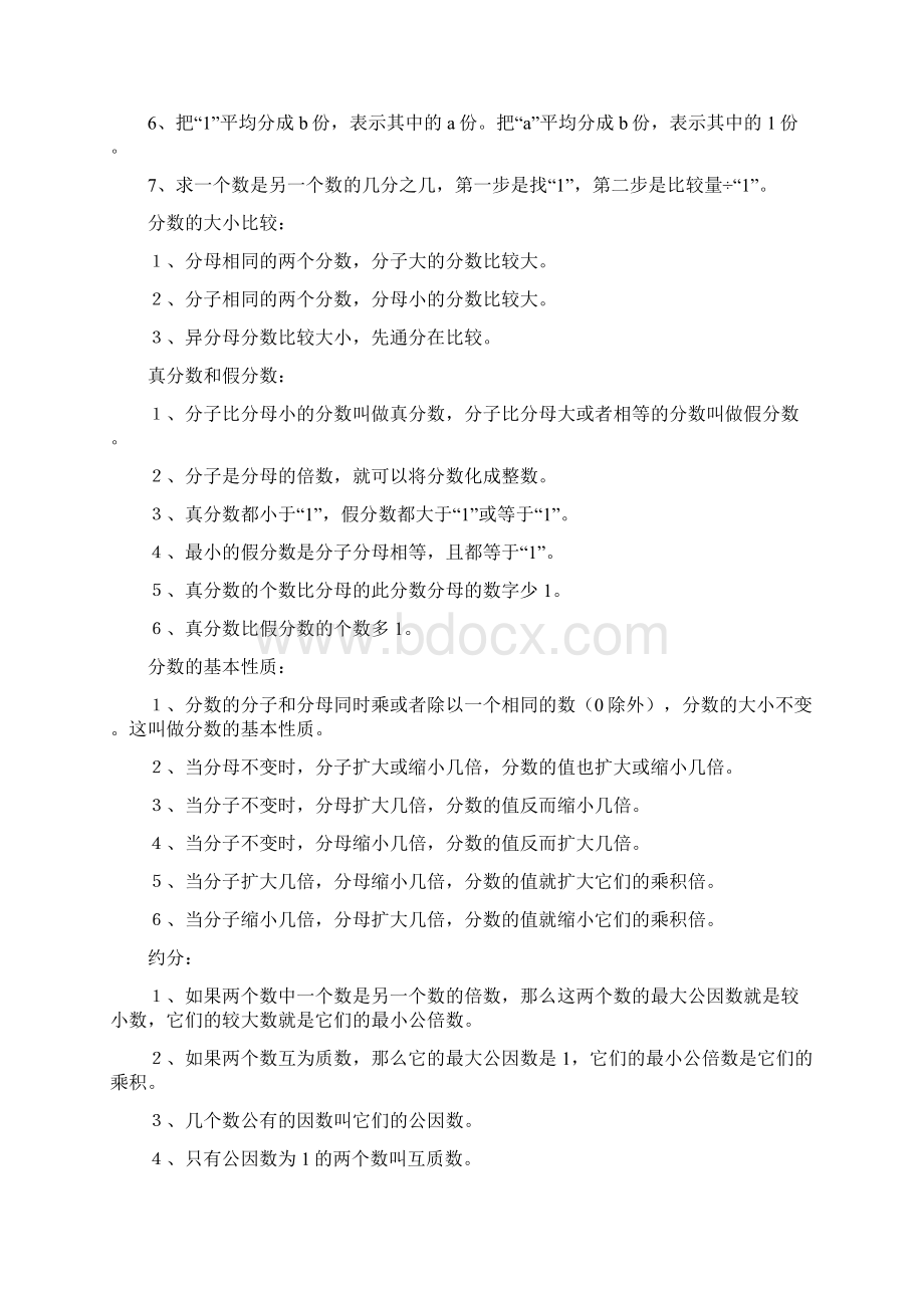 西师版五年级下册数学知识点Word文档格式.docx_第3页