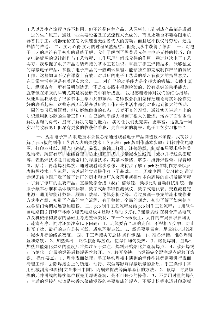 电子工艺实习报告.docx_第3页