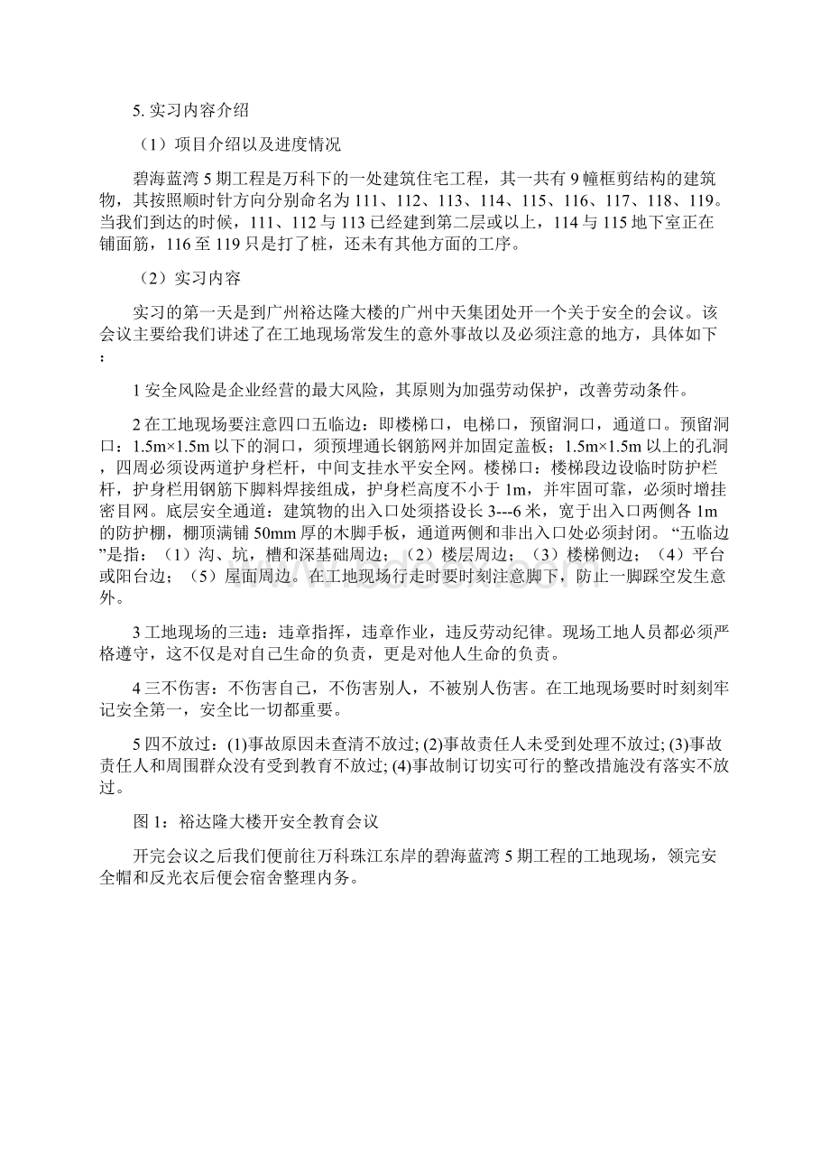 大学土木工程施工实习报告Word下载.docx_第2页