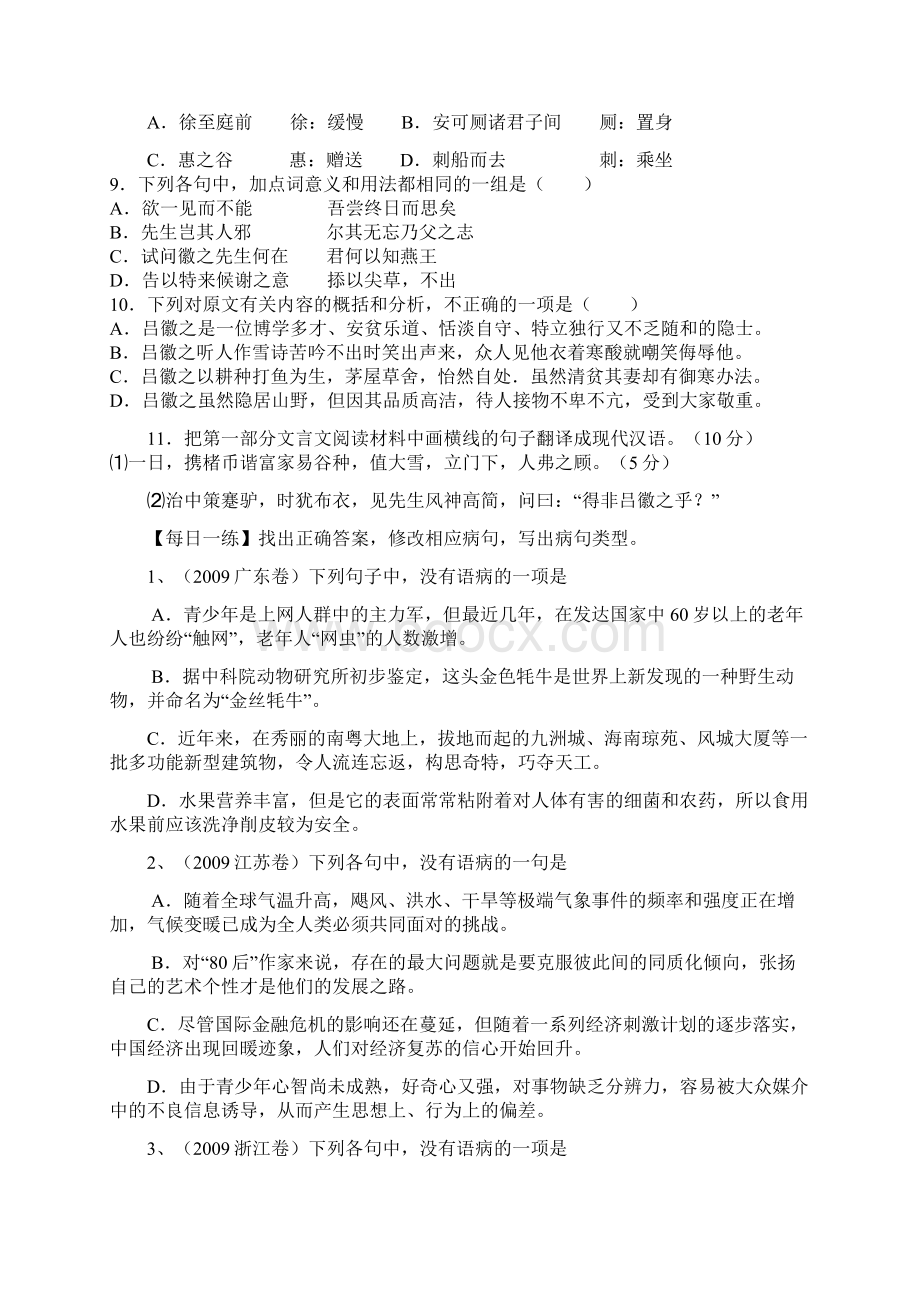 古文阅读训练八Word文档格式.docx_第3页