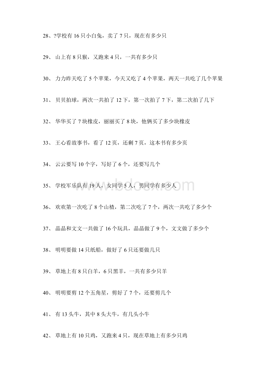 小学一年级数学应用题道.docx_第3页