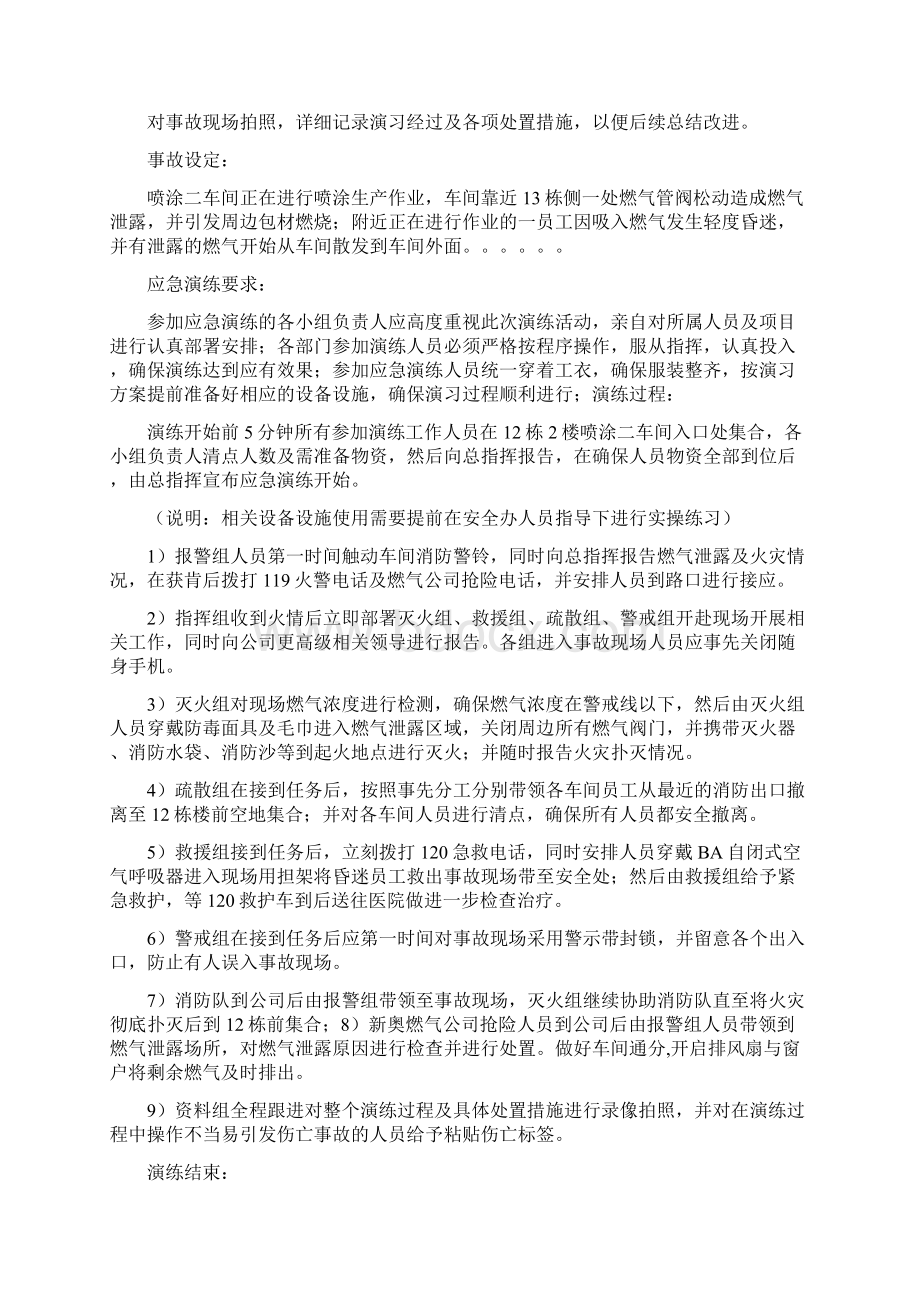 天然气泄漏应急演练方案精品多篇文档格式.docx_第3页