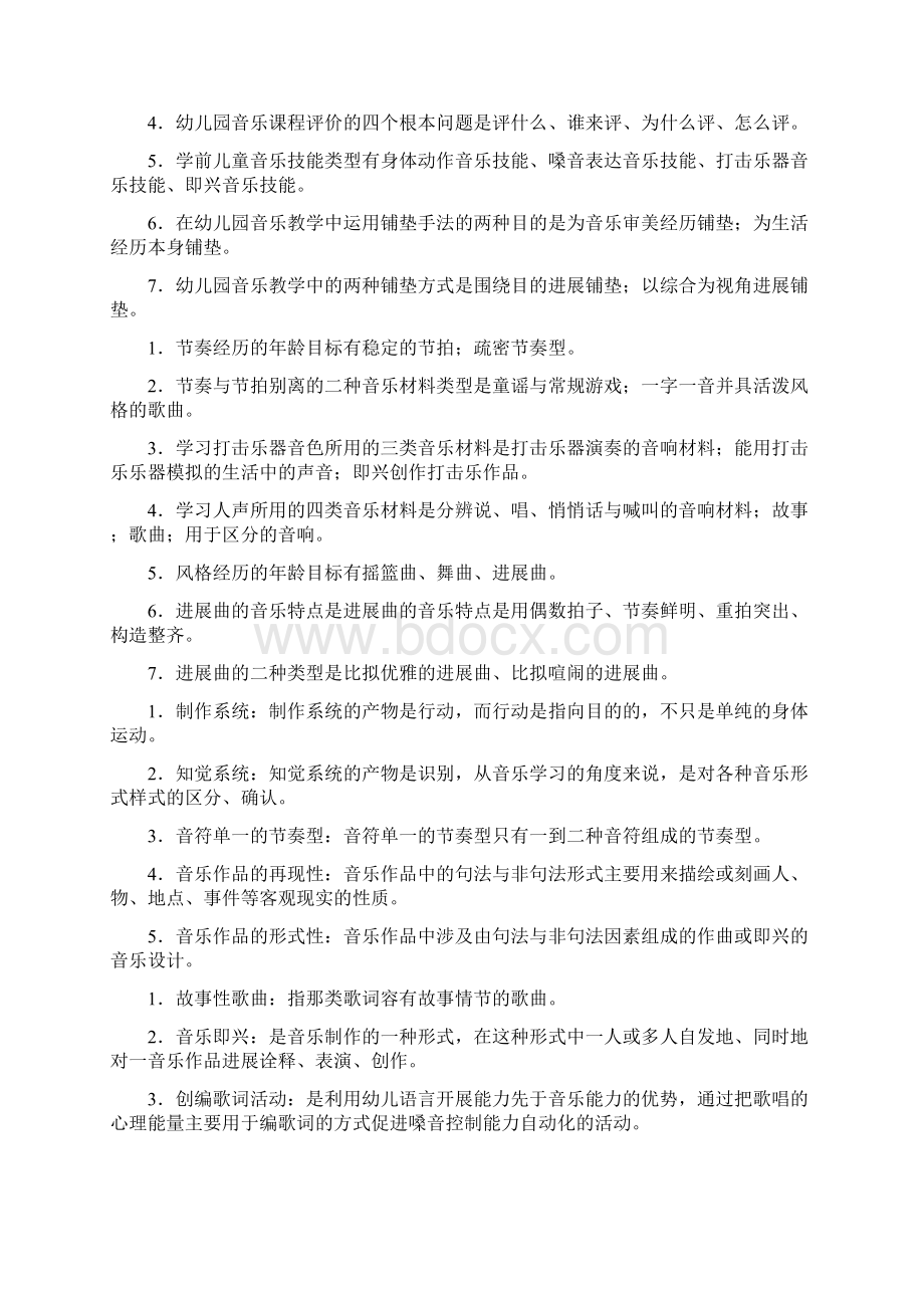 学前儿童艺术教育音乐形成性考核册试题及答案Word文档下载推荐.docx_第2页