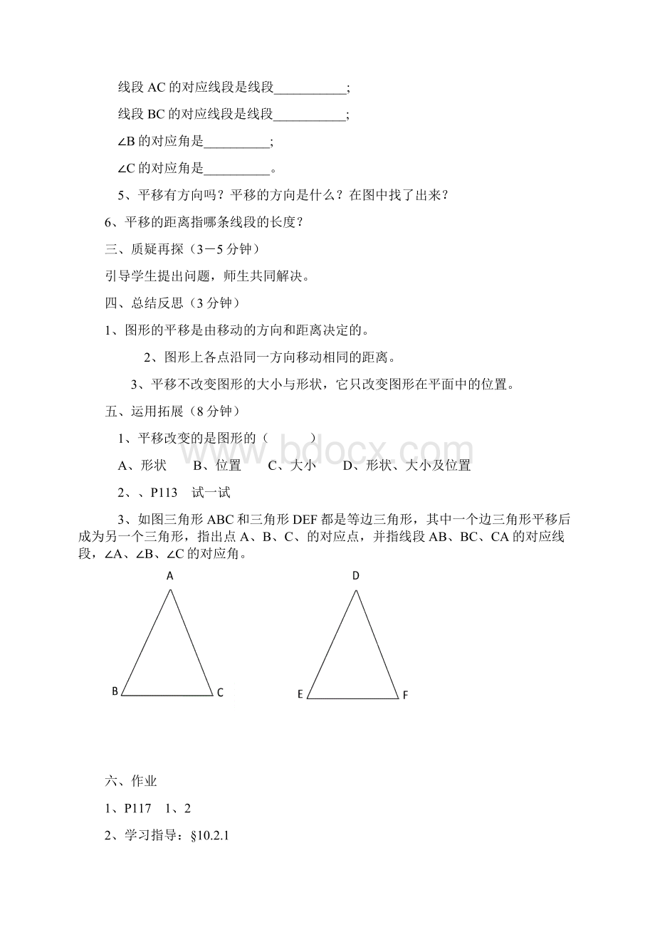 151图形的平移Word文档格式.docx_第2页