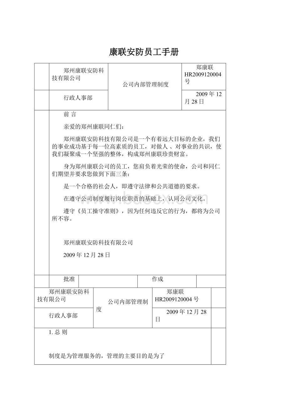 康联安防员工手册.docx_第1页