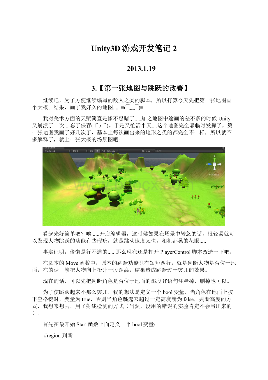 Unity3D游戏开发笔记2.docx_第1页