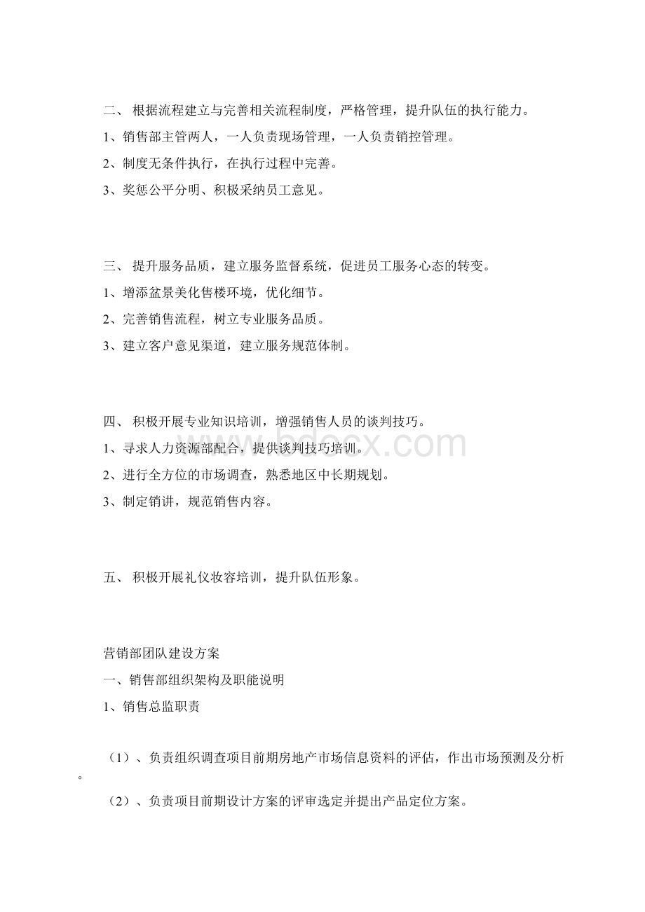 团队建设方案及管理流程和制度.docx_第2页