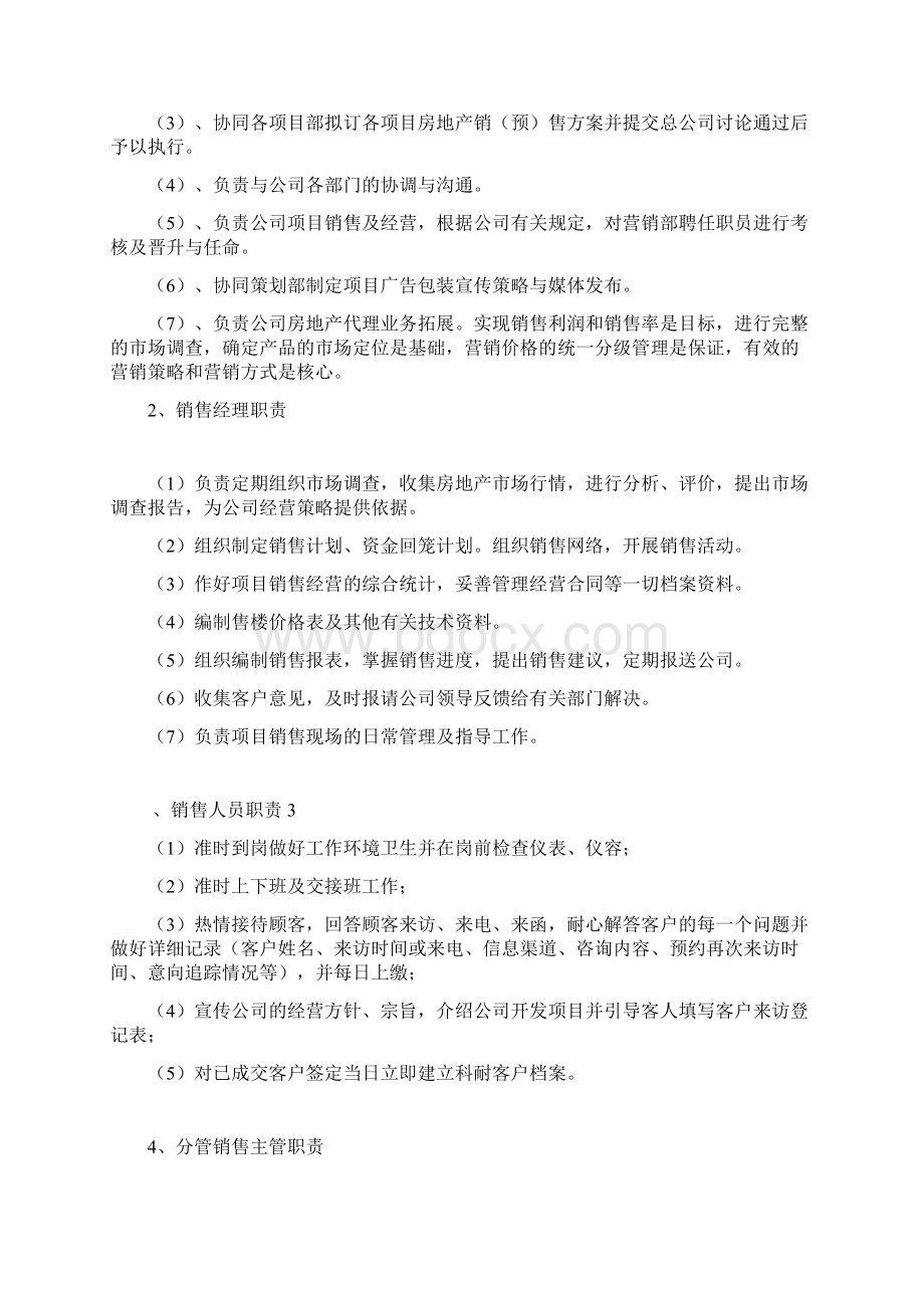 团队建设方案及管理流程和制度.docx_第3页