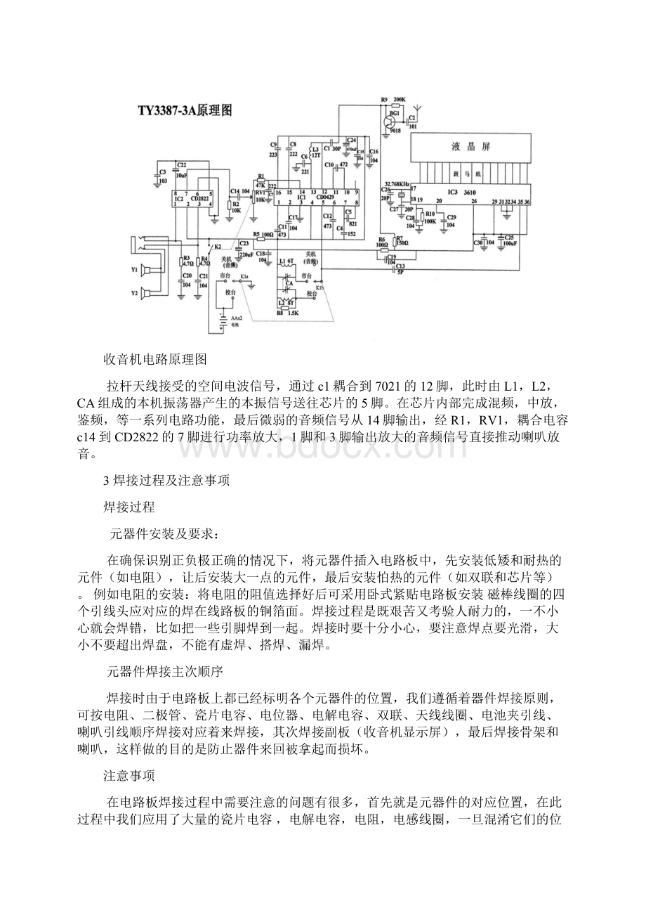 收音机实训报告29198.docx_第3页