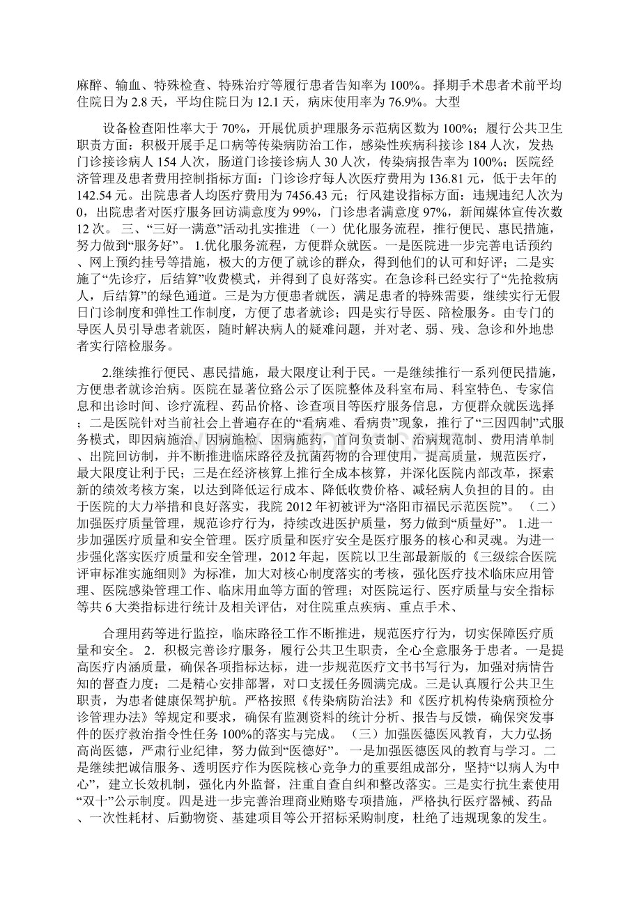 十大指标一季度汇报材料.docx_第2页