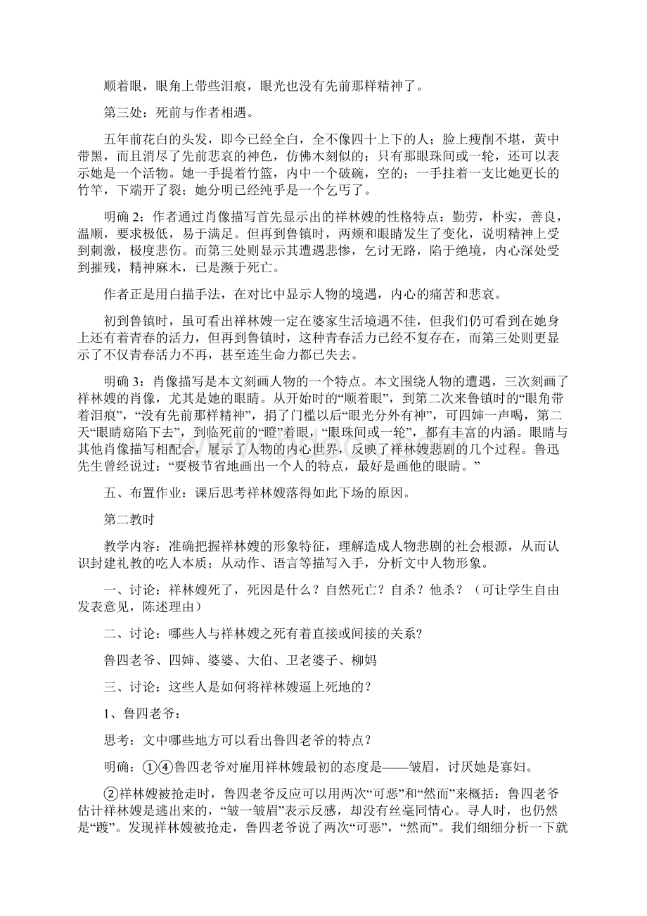 鲁迅的祝福课件Word格式文档下载.docx_第3页