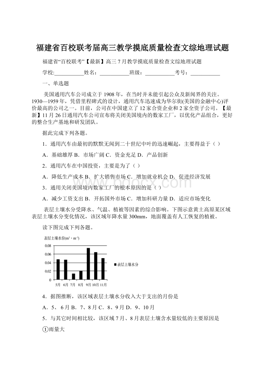 福建省百校联考届高三教学摸底质量检查文综地理试题文档格式.docx