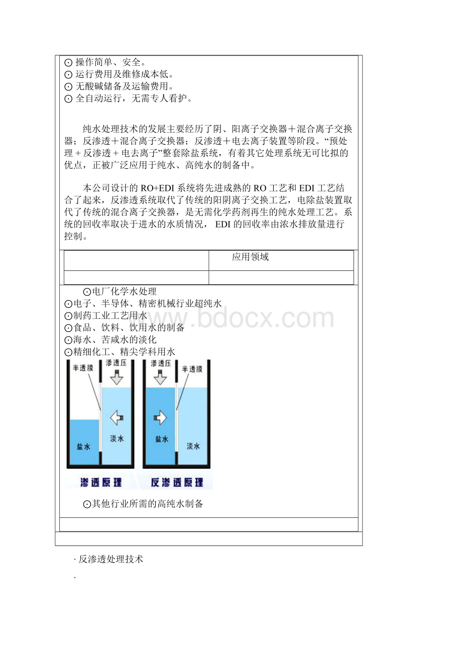 各种过滤的技术说明.docx_第3页