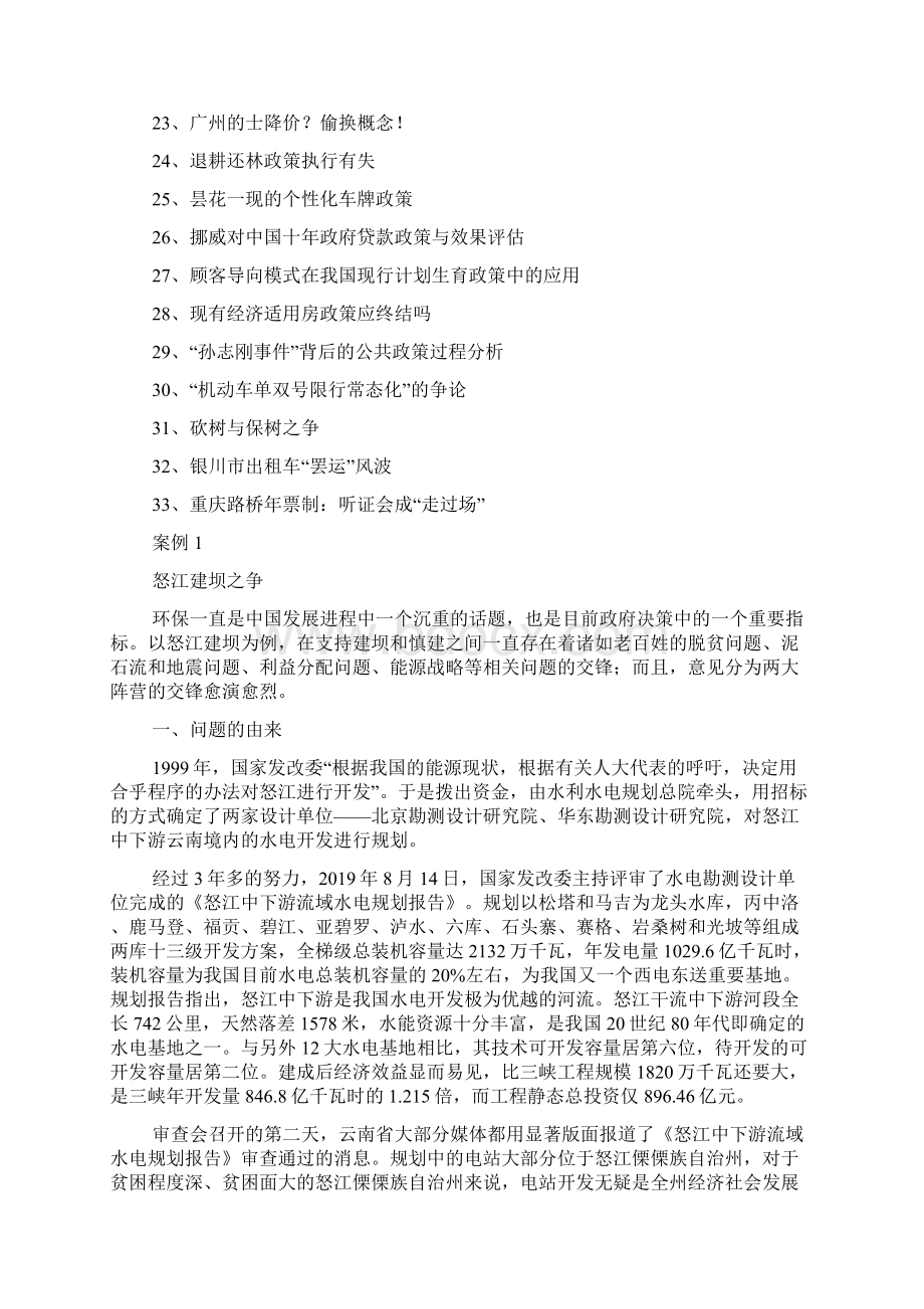 公共政策案例分析题.docx_第2页