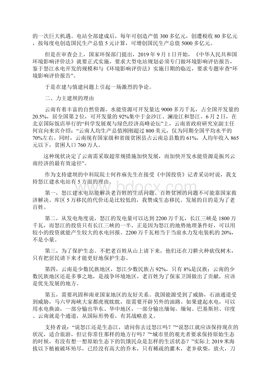 公共政策案例分析题.docx_第3页