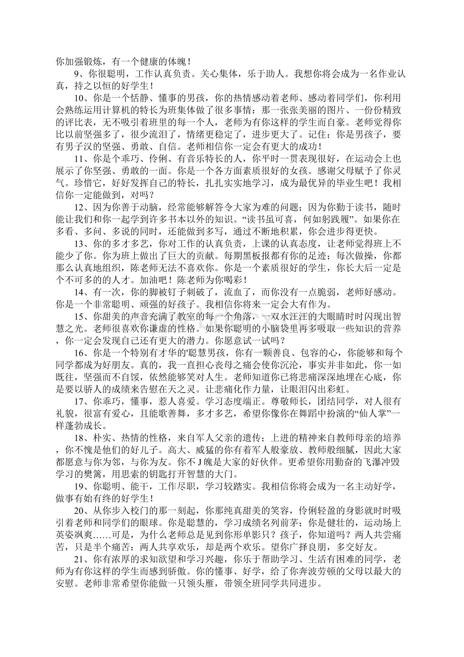 九年级开学班主任寄语Word文档下载推荐.docx_第2页