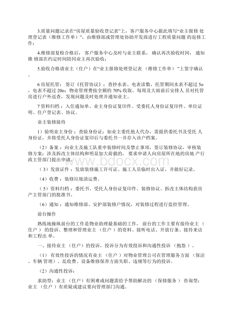 客服工作全流程操作规范及标准Word文件下载.docx_第2页