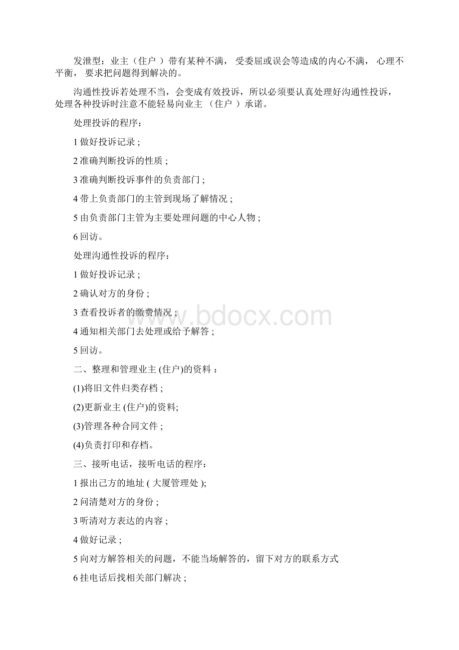 客服工作全流程操作规范及标准Word文件下载.docx_第3页