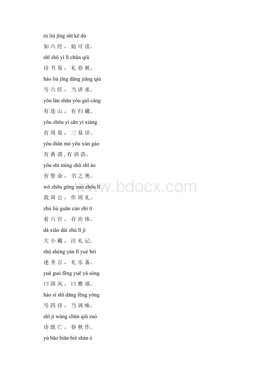 三字经全文打印.docx_第3页