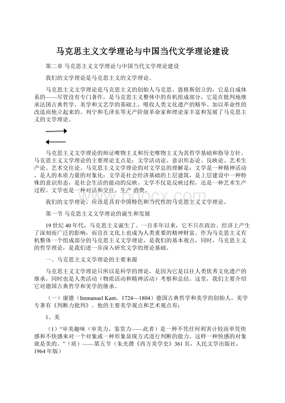 马克思主义文学理论与中国当代文学理论建设Word格式文档下载.docx