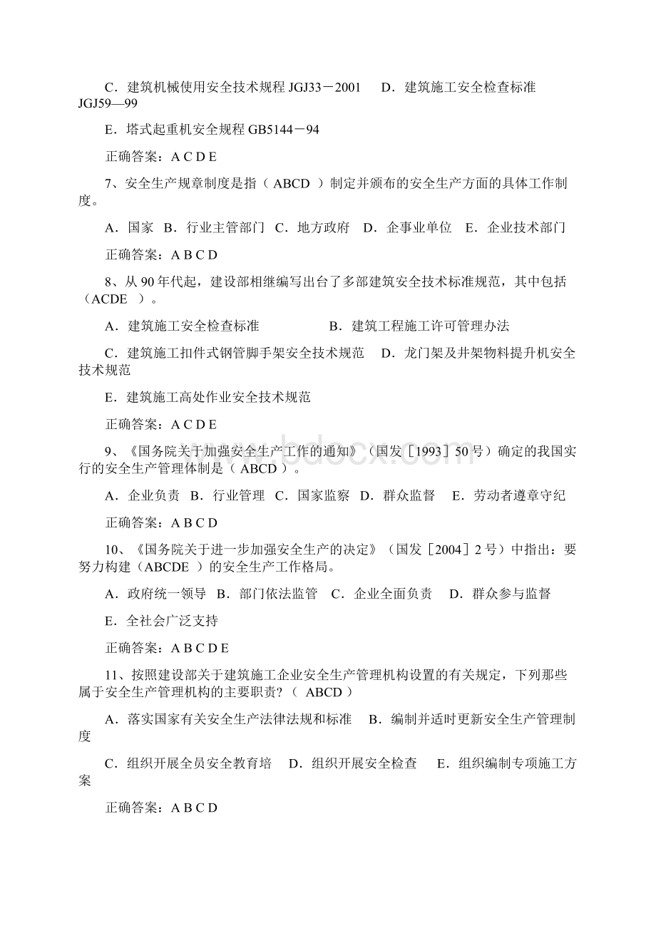 最新多选题及答案Word下载.docx_第2页