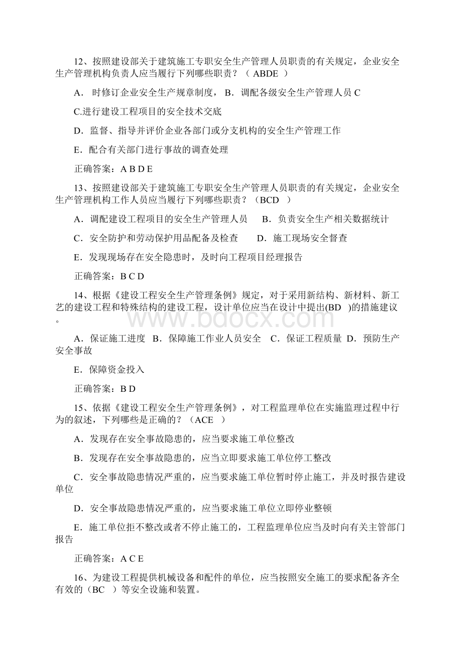 最新多选题及答案Word下载.docx_第3页