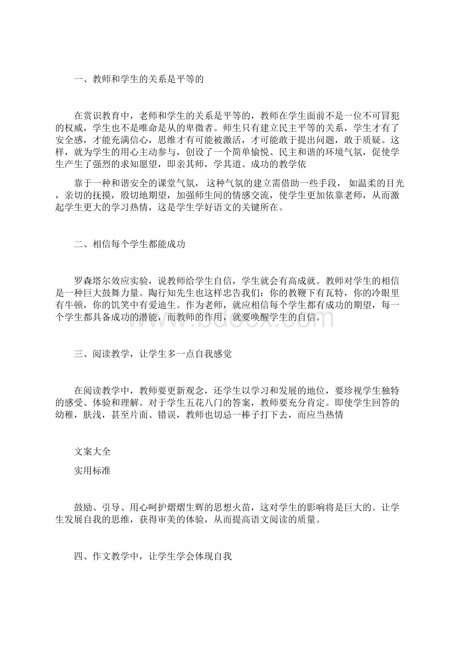 初中语文教学反思8篇完美版.docx_第3页