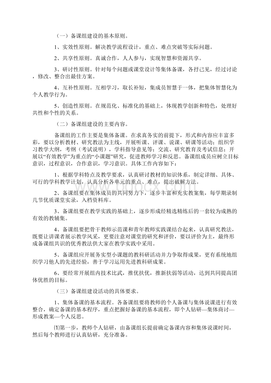 关于加强备课组建设的意见与方案.docx_第2页