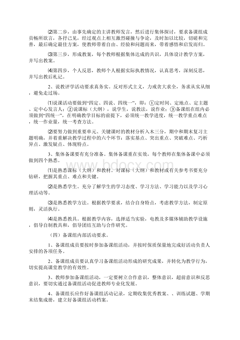 关于加强备课组建设的意见与方案.docx_第3页