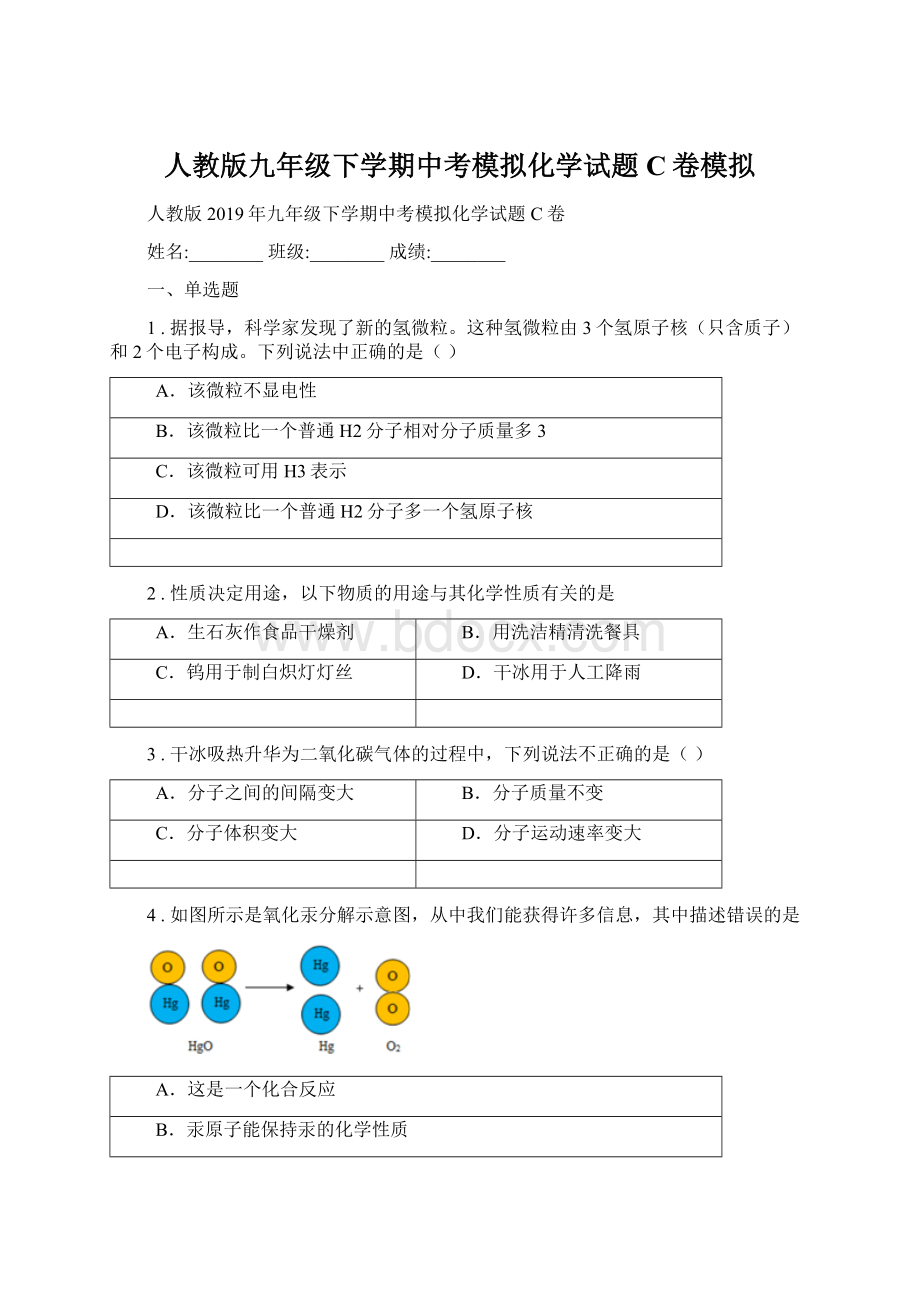 人教版九年级下学期中考模拟化学试题C卷模拟.docx