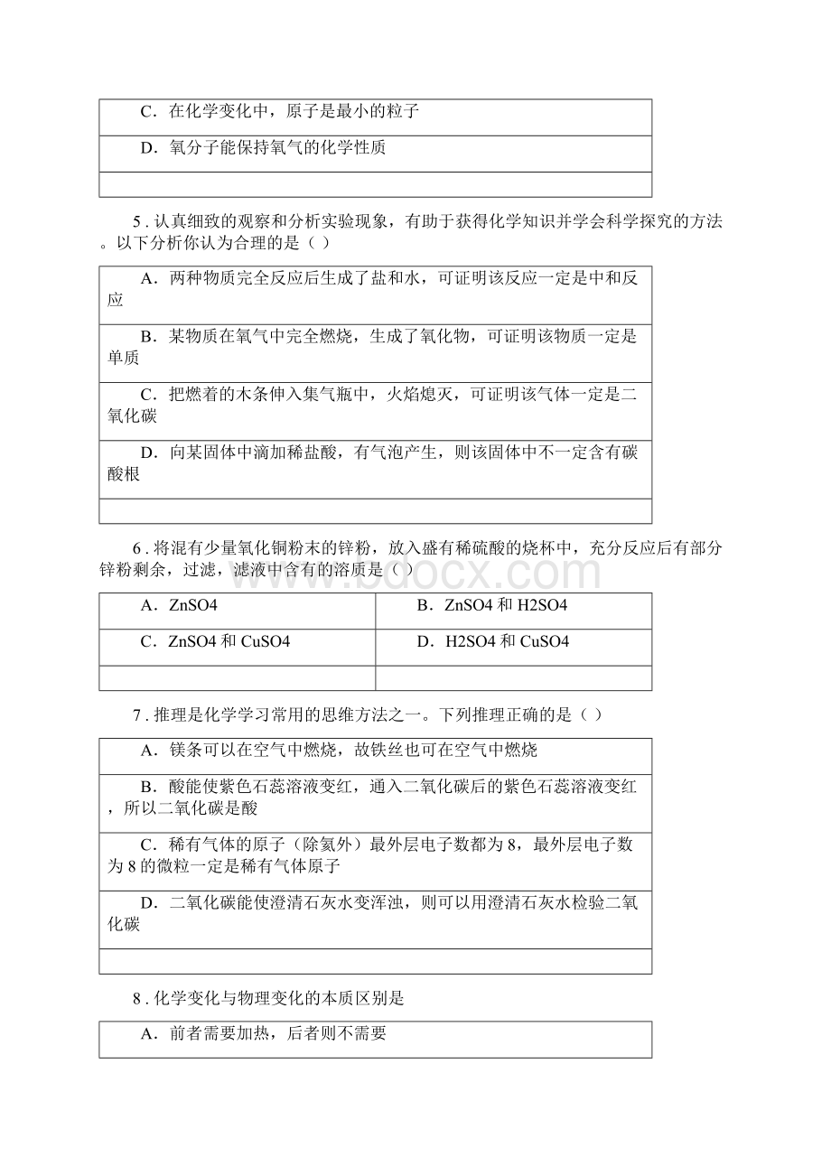 人教版九年级下学期中考模拟化学试题C卷模拟.docx_第2页