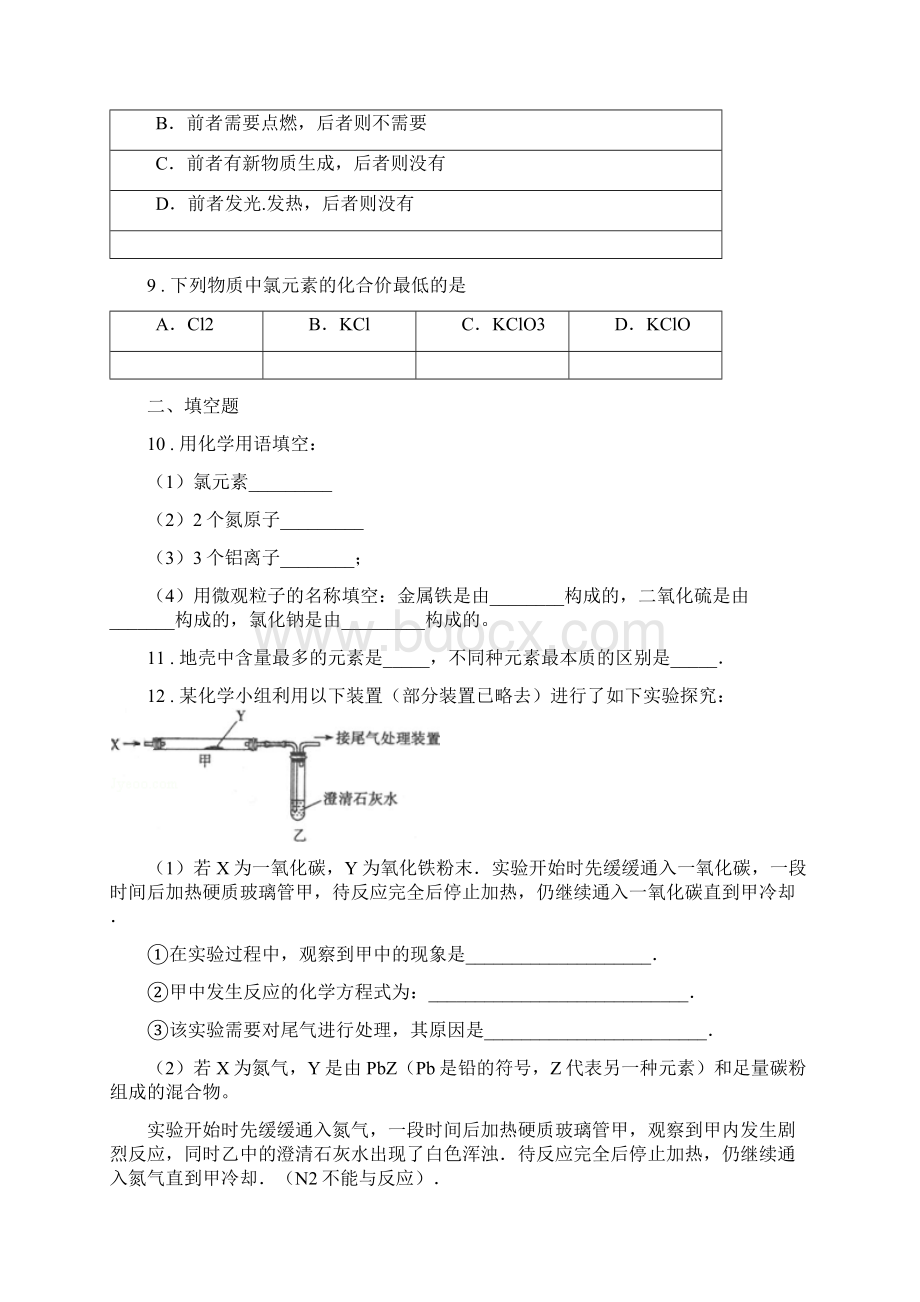 人教版九年级下学期中考模拟化学试题C卷模拟Word下载.docx_第3页