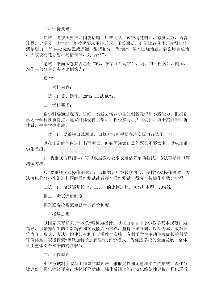 小学考试评价制度改革方案Word文档下载推荐.docx_第3页