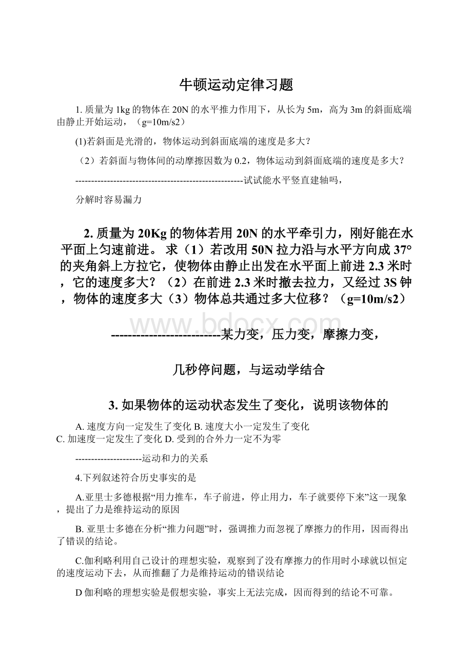 牛顿运动定律习题Word格式.docx