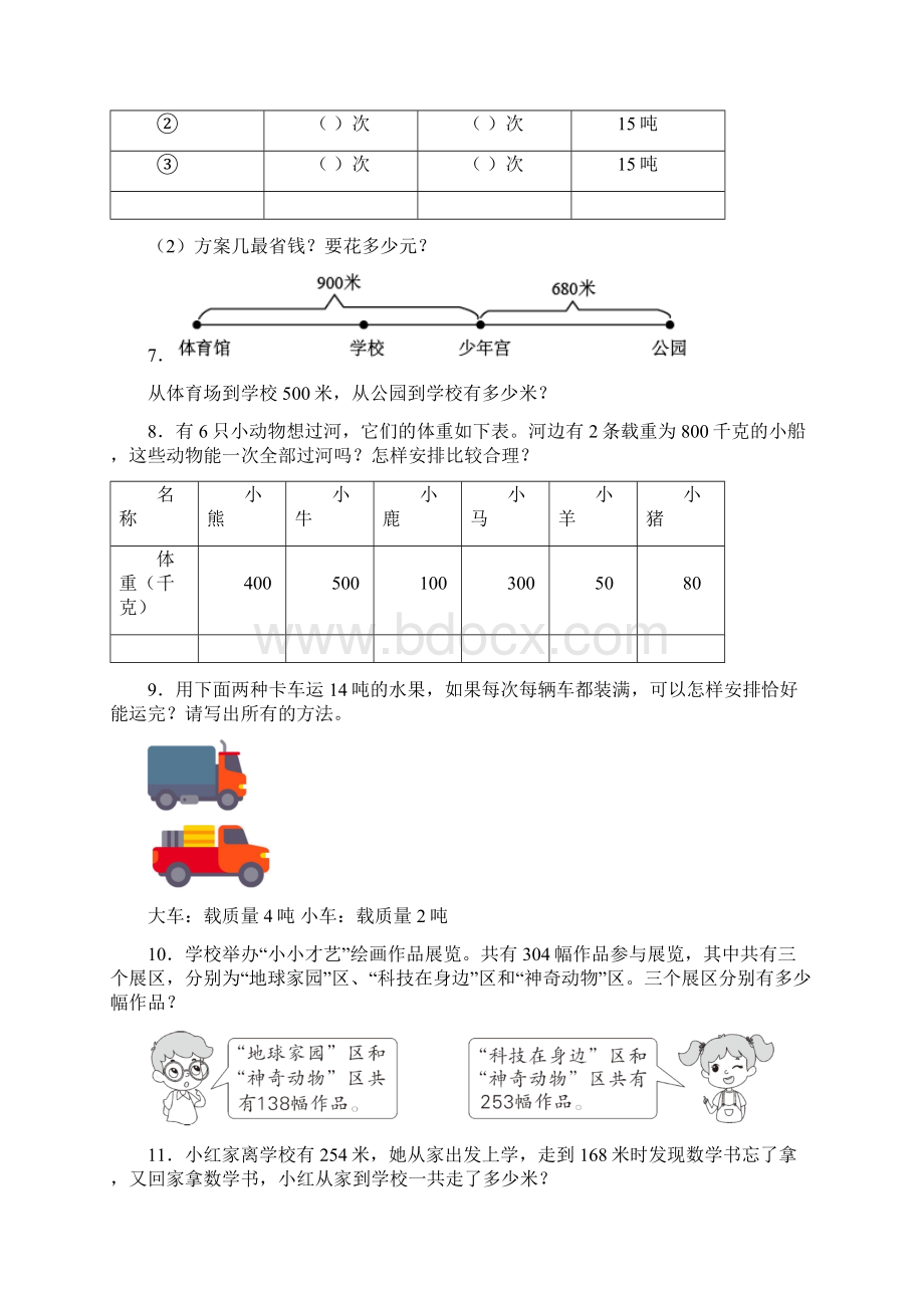 三年级上册数学应用题解答问题练习题含答案2.docx_第2页