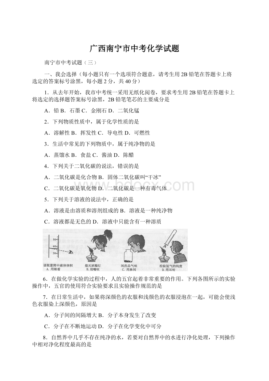 广西南宁市中考化学试题Word文档下载推荐.docx