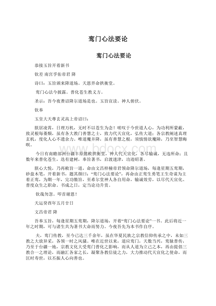 鸾门心法要论Word下载.docx