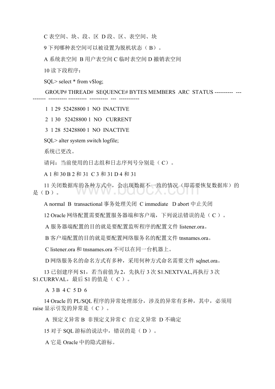 Oracle复习题及答案Word文档格式.docx_第2页