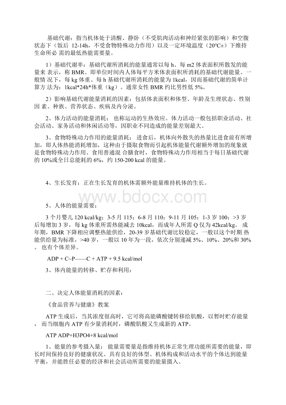 基础营养Word格式文档下载.docx_第2页