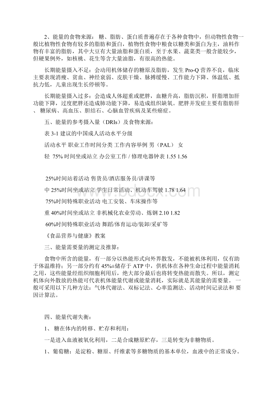 基础营养Word格式文档下载.docx_第3页