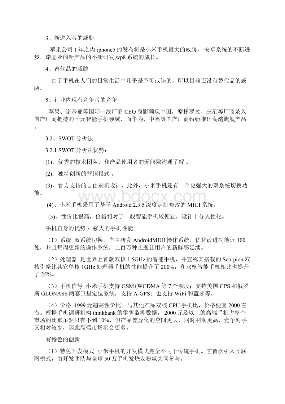 浅谈小米手机的电子商务模式Word下载.docx_第3页