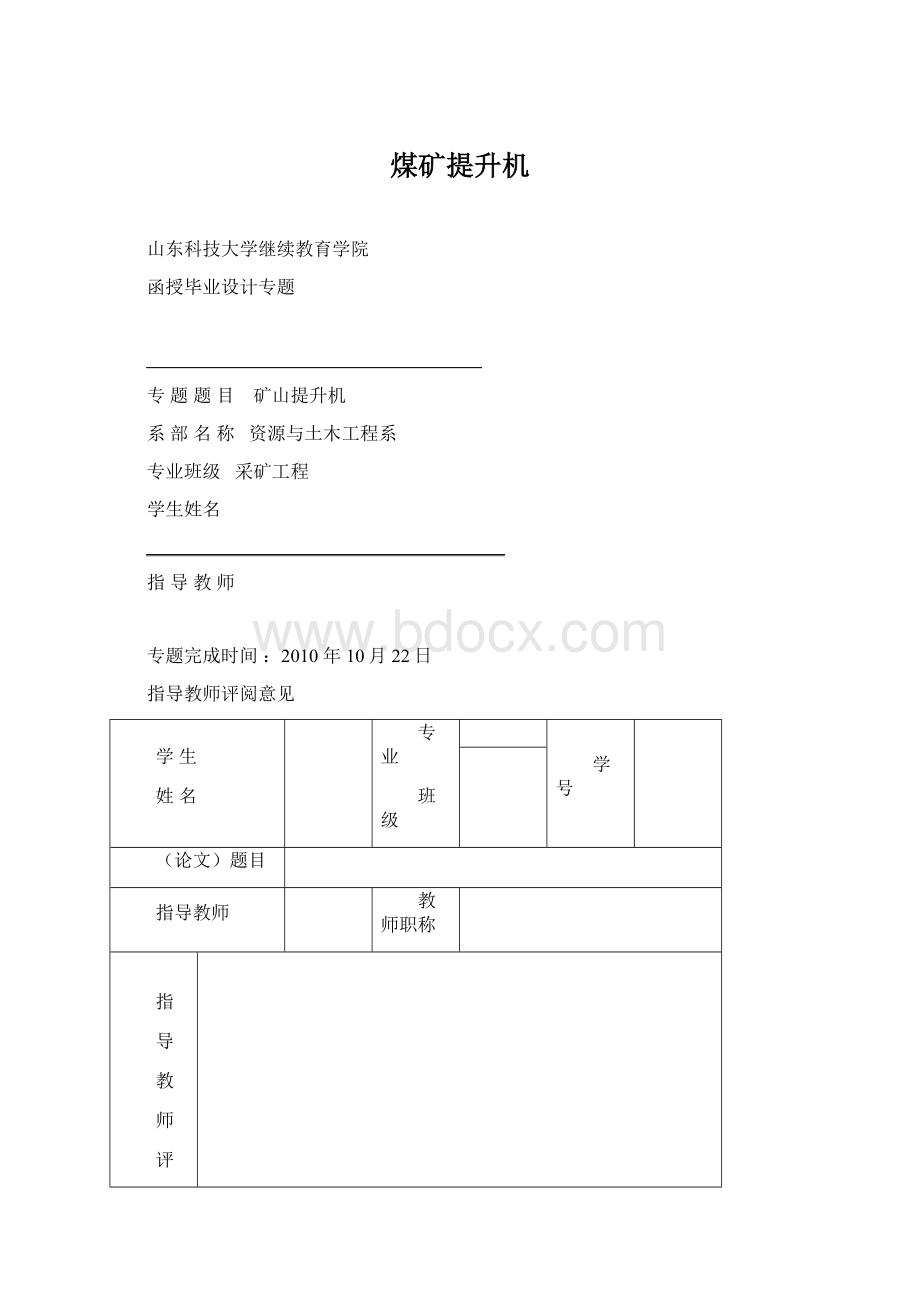 煤矿提升机Word下载.docx