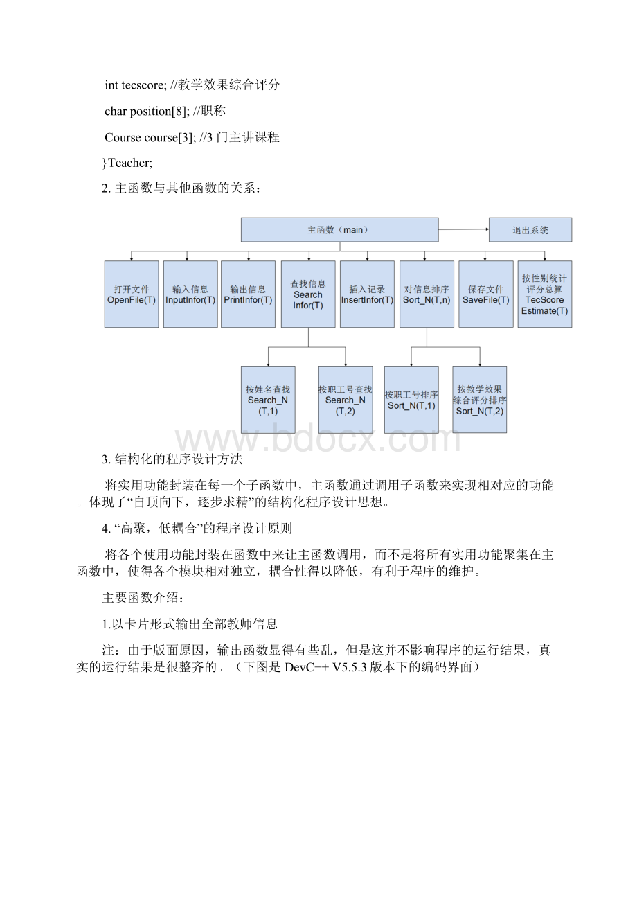 C语言程序设计实训说明书某学院教学信息管理系统.docx_第3页