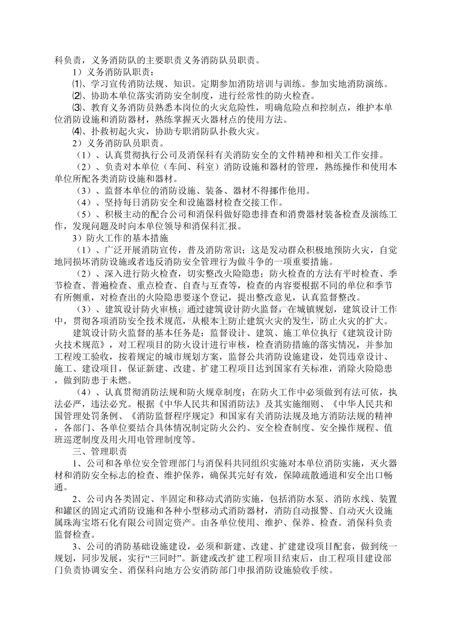 消防安全管理制度与考核细则通用版.docx_第3页