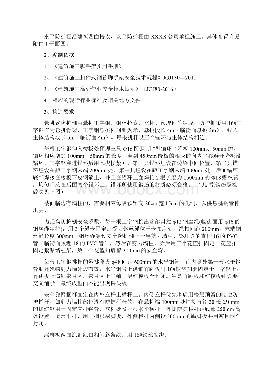 安全防护棚专项施工方案.docx_第2页