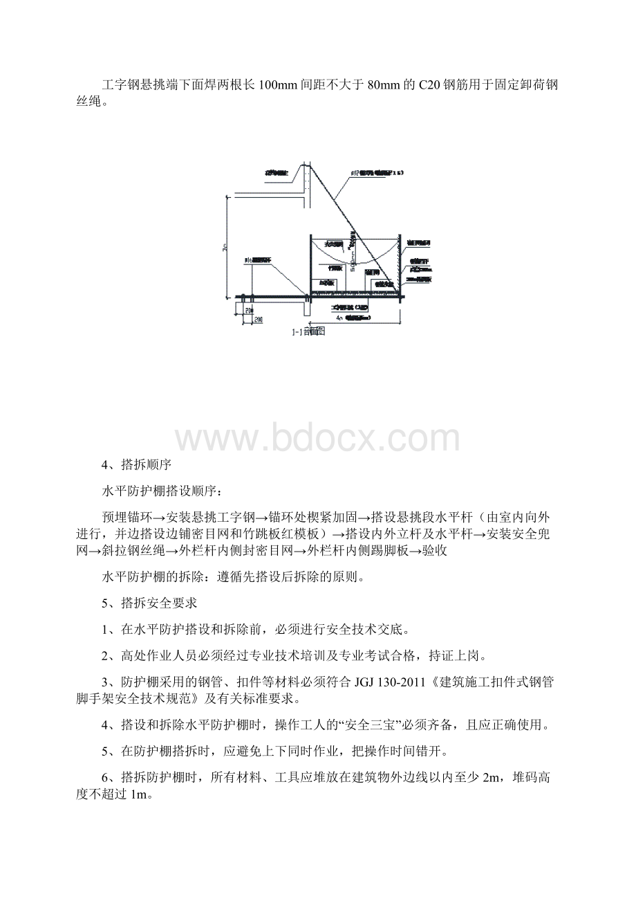 安全防护棚专项施工方案.docx_第3页