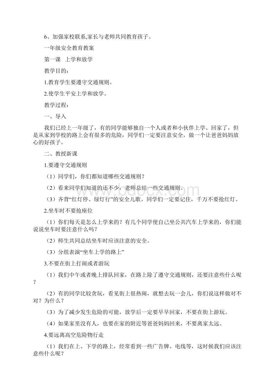 最新一年级安全教育教学计划.docx_第2页